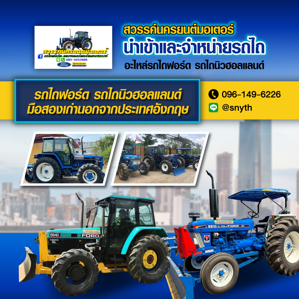 33014276-mobile-01-รถไถฟอร์ด-แทรคเตอร์ฟอร์ด-นครสวรรค์